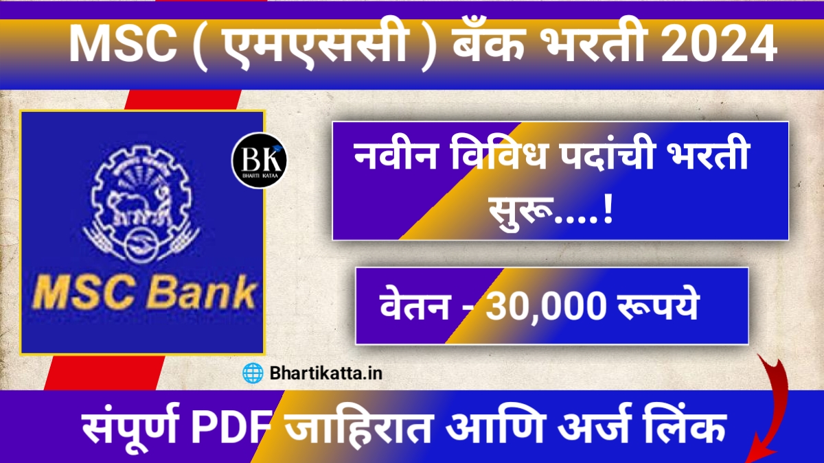 MSC Bank Bharti 2024