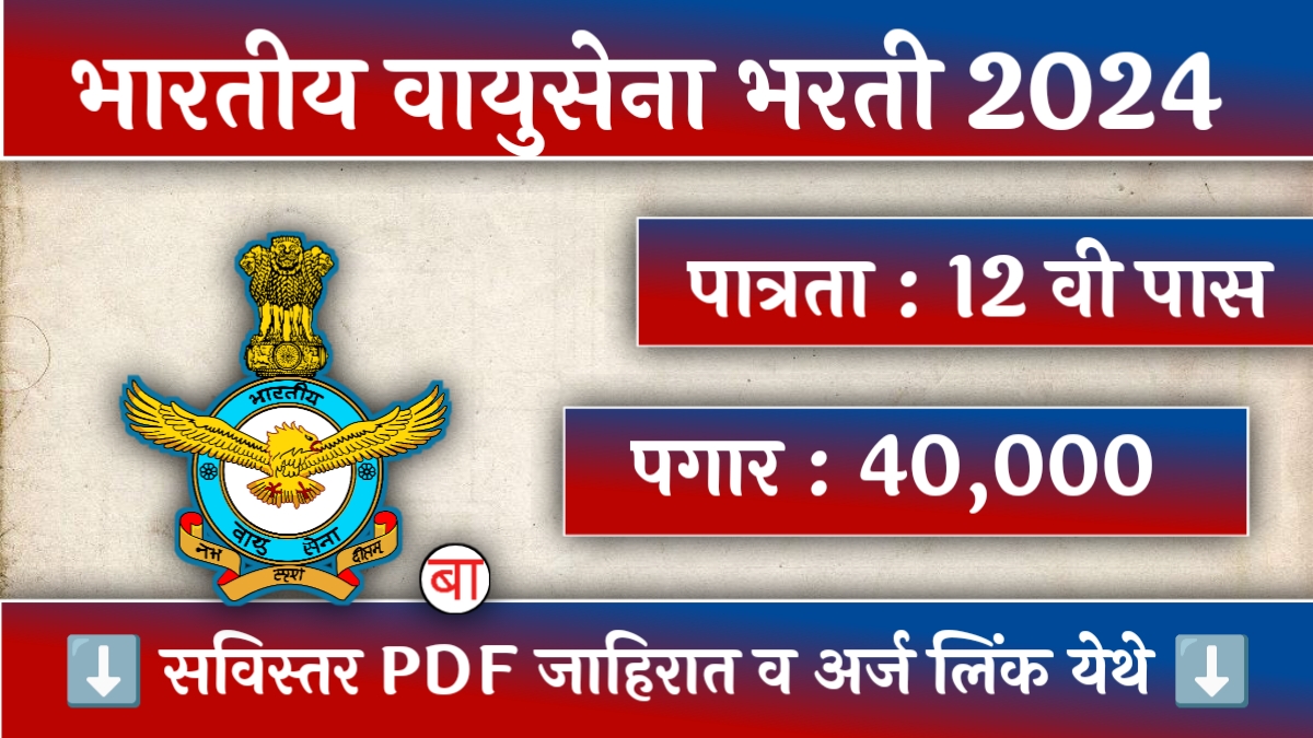 IAF Agniveer Bharti 2024