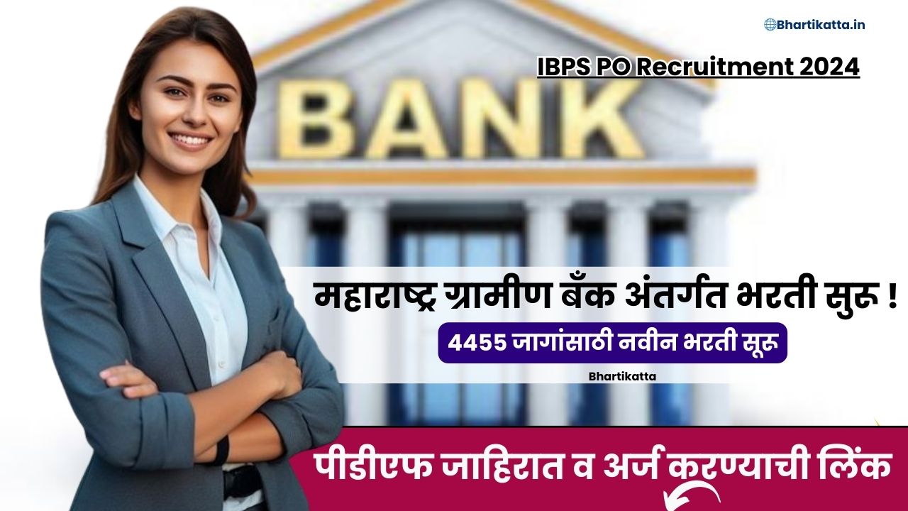 IBPS PO Recruitment 2024