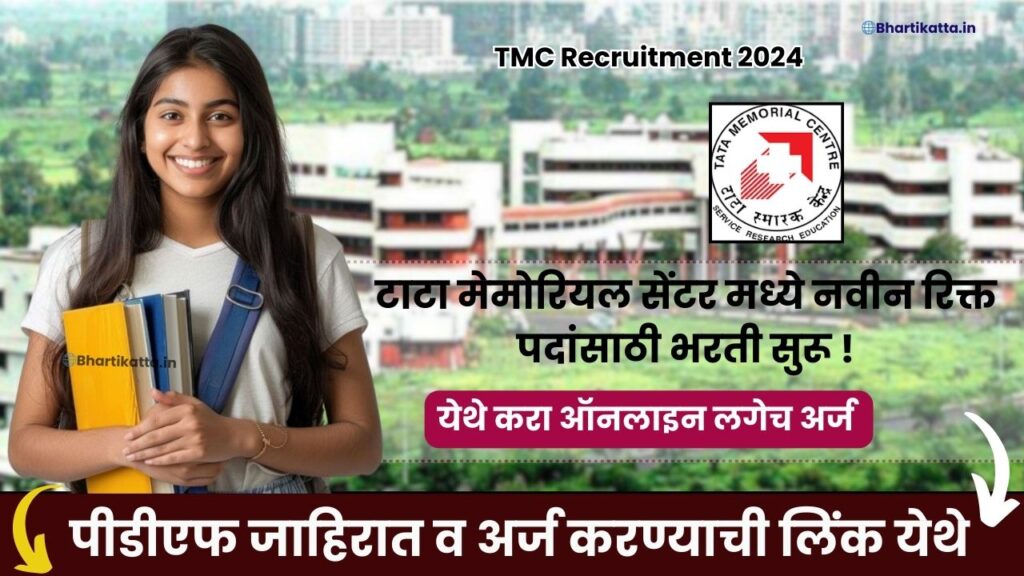 TMC Recruitment 2024