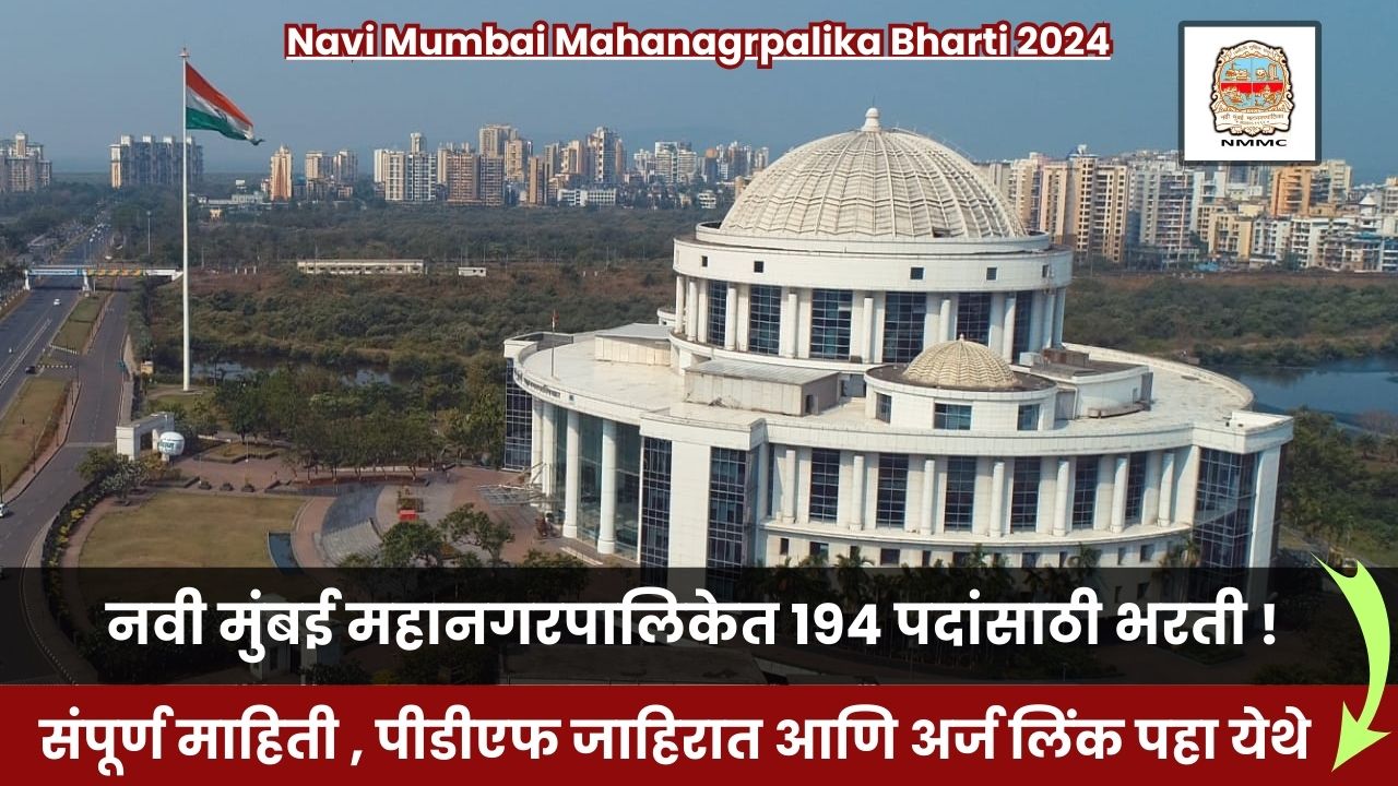 Navi Mumbai Mahanagrpalika Bharti 2024