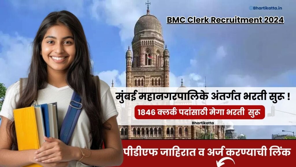 BMC Clerk Recruitment 2024