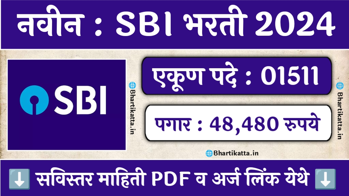 SBI Specialist Cadre Officer (SCO) Bharti 2024