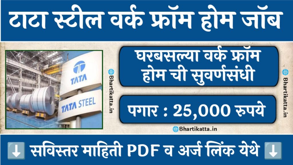 Tata Steel Work From Home Job
