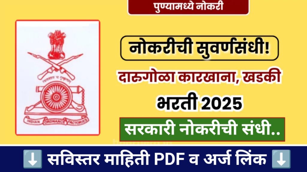 Ammunition Factory Khadki Bharti 2025