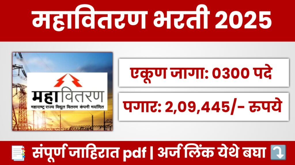 Mahavitran Bharti 2025