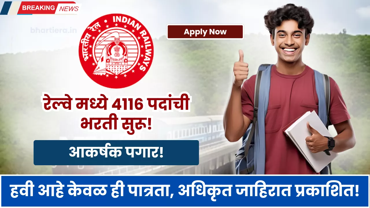 Northern Railway Bharti 2025