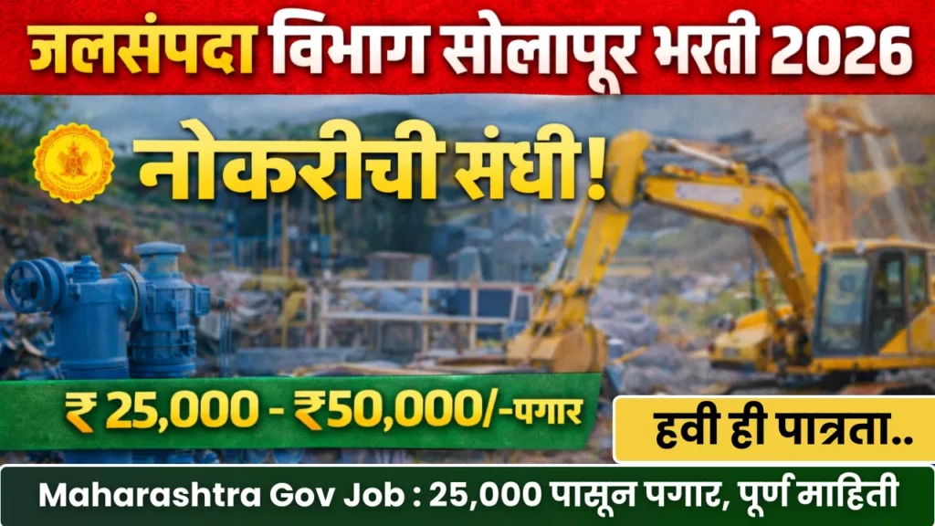Jalsampda Vibhag Solapur Bharti 2026