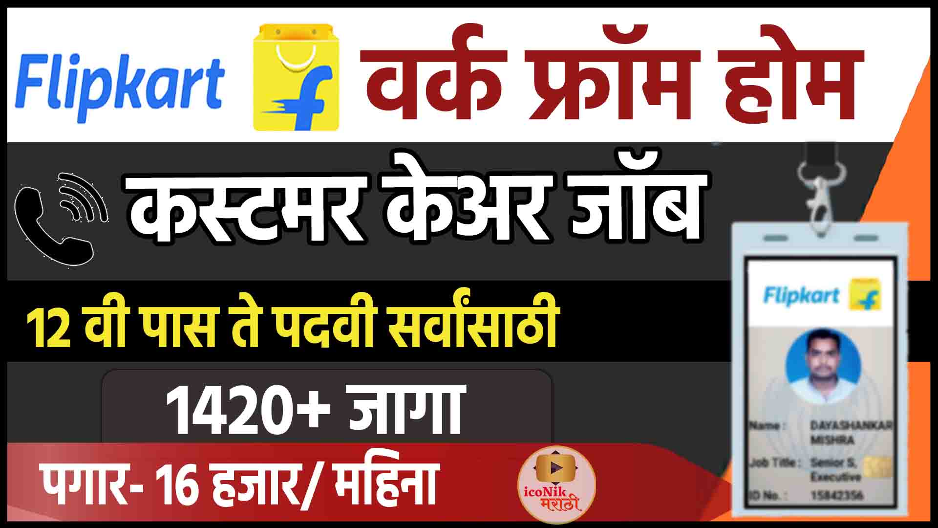 Flipkart Work From Home Jobs 2026