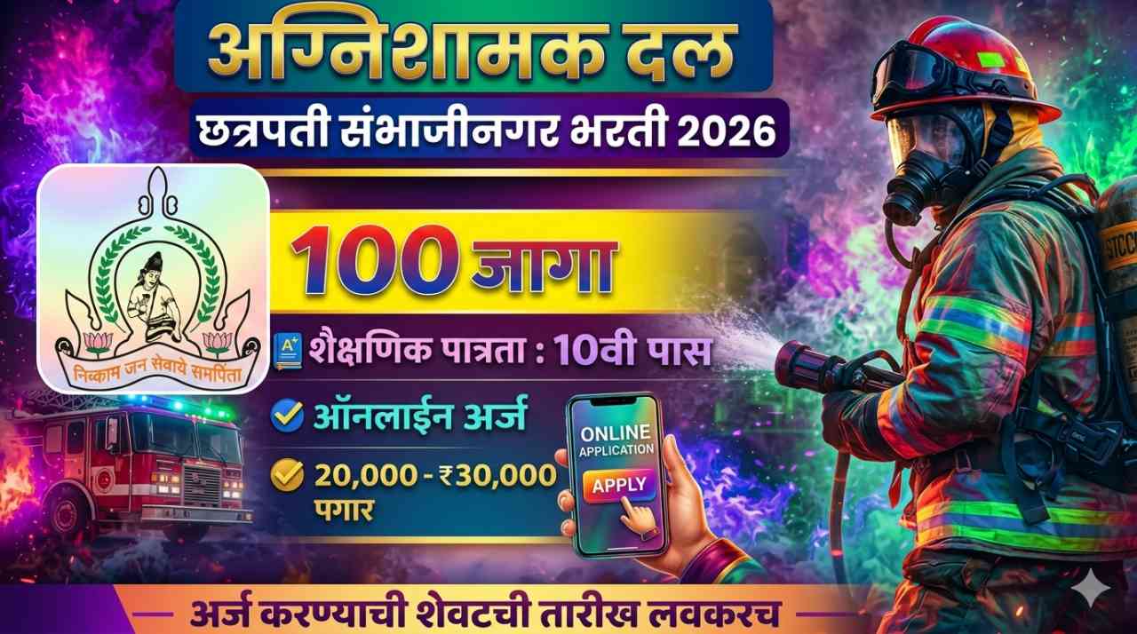 Agnishamak Dal Chatrapati Sambhajinagar Bharti 2026