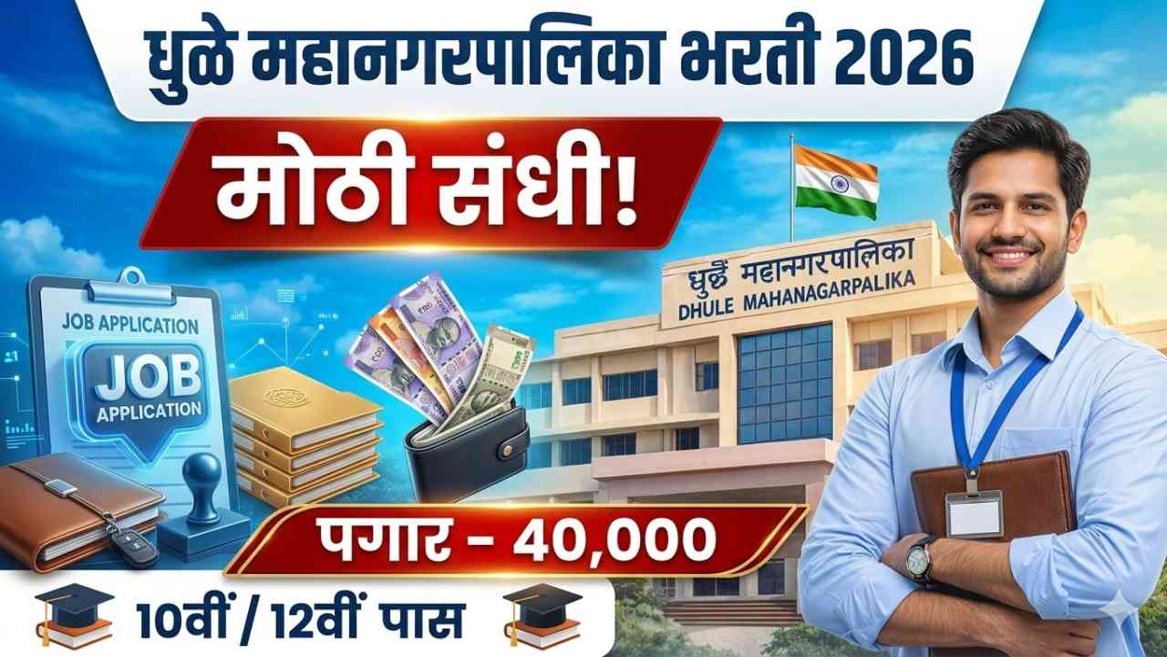 Dhule Mahanagarpalika Bharti 2026