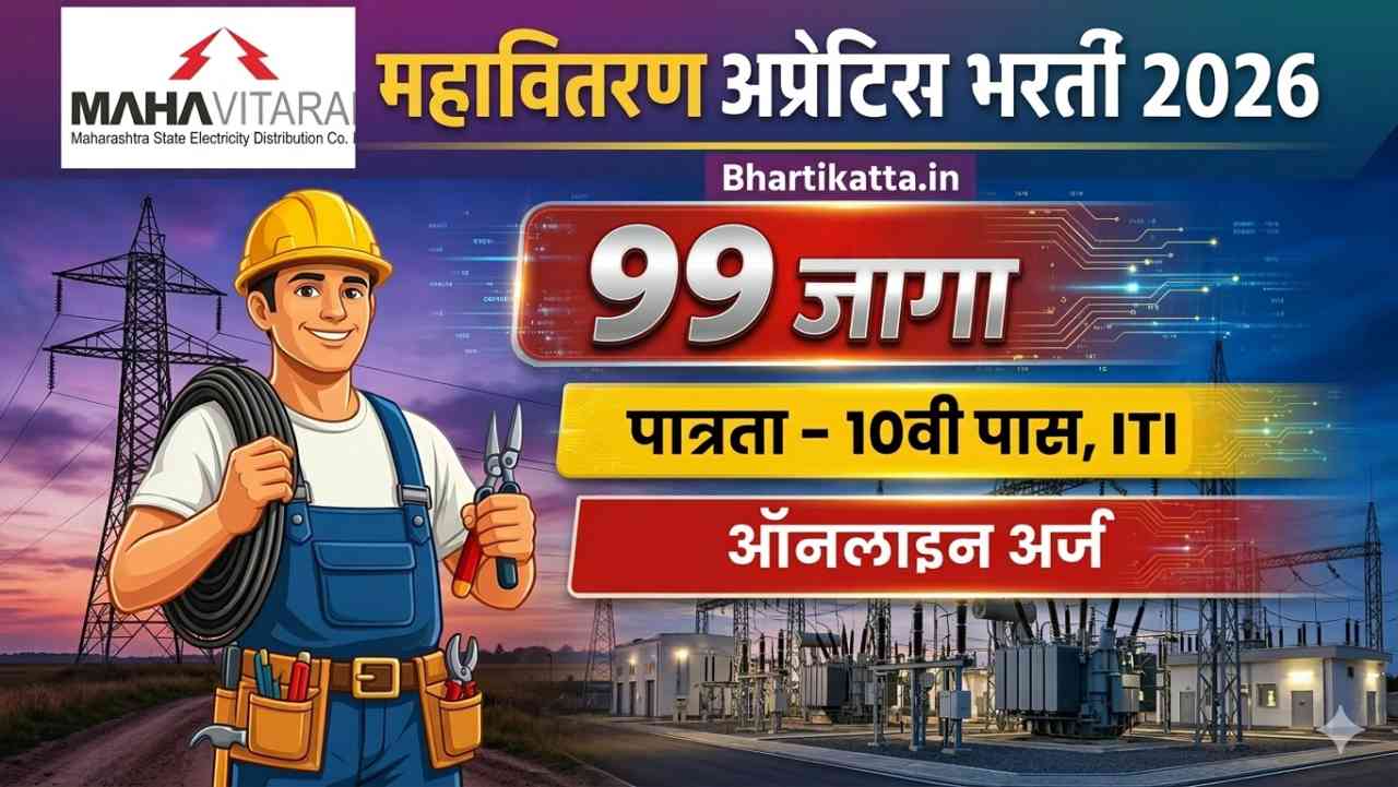 Mahavitaran Baramati Bharti 2026
