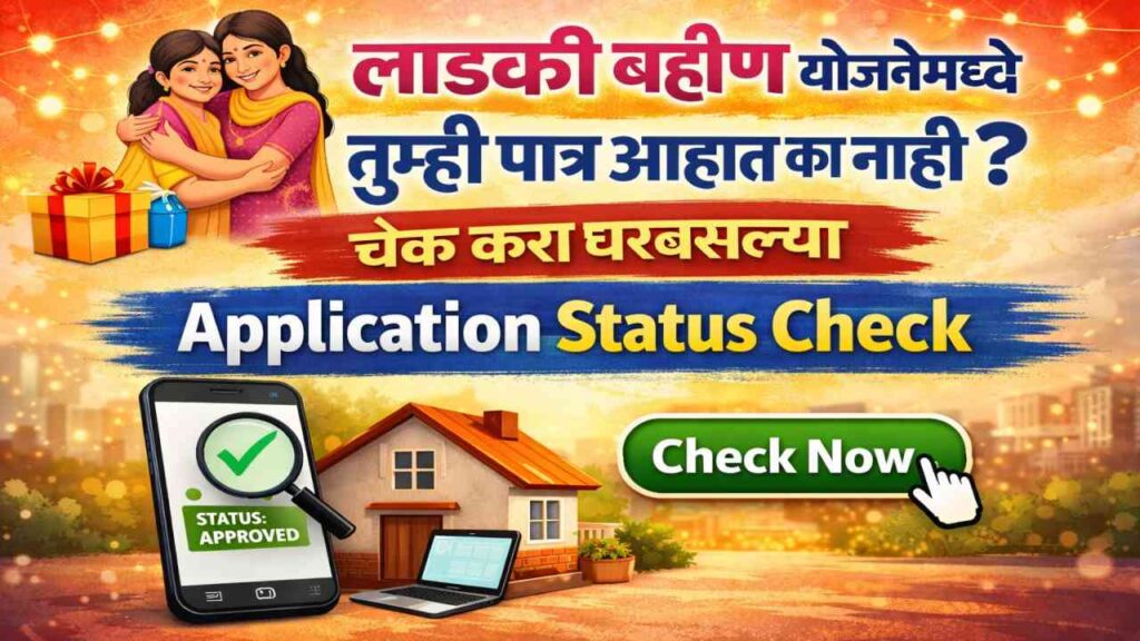 Application Status Check