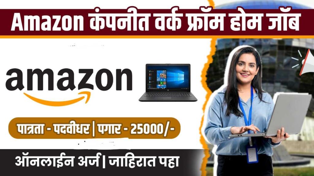 Amazon Work From Home Jobs 2026