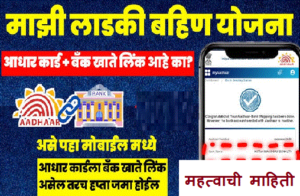 Adhar Bank Seeding Status