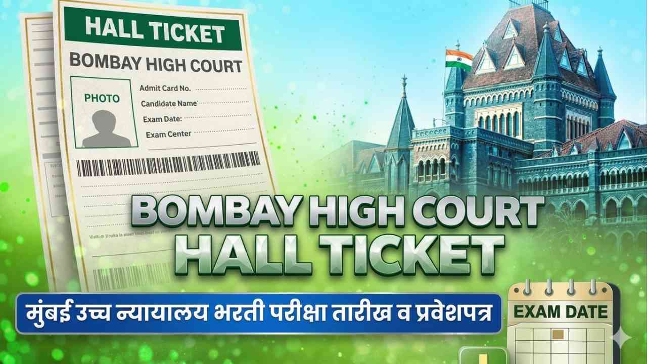 Bombay High Court Hall Ticket