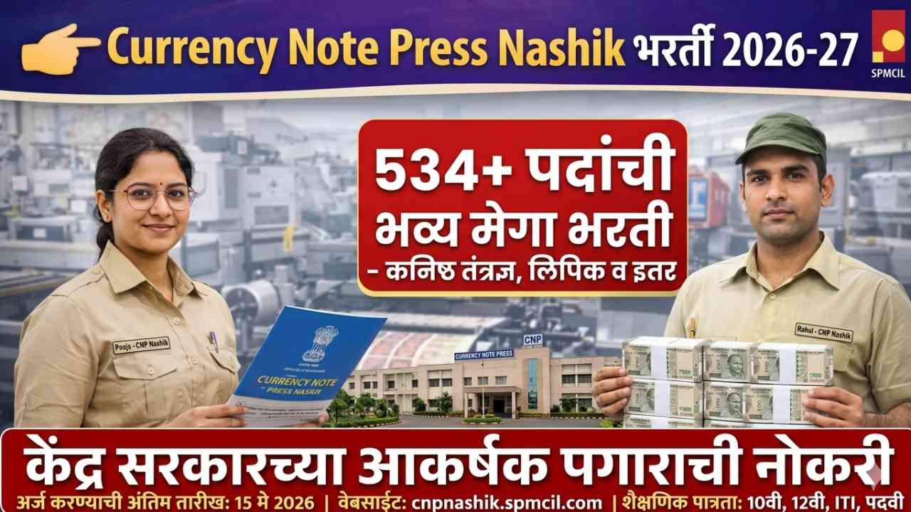 Currency Note Press Nashik Bharti 2026