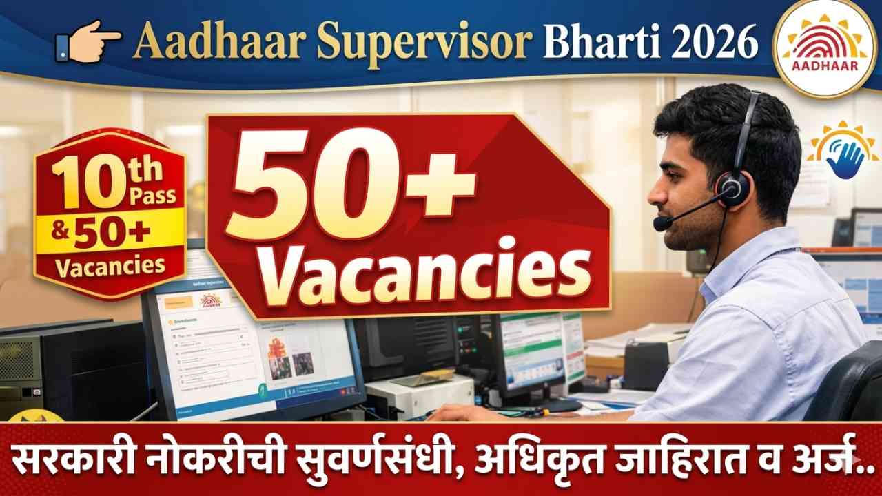 Aadhaar Supervisor Operator Bharti 2026