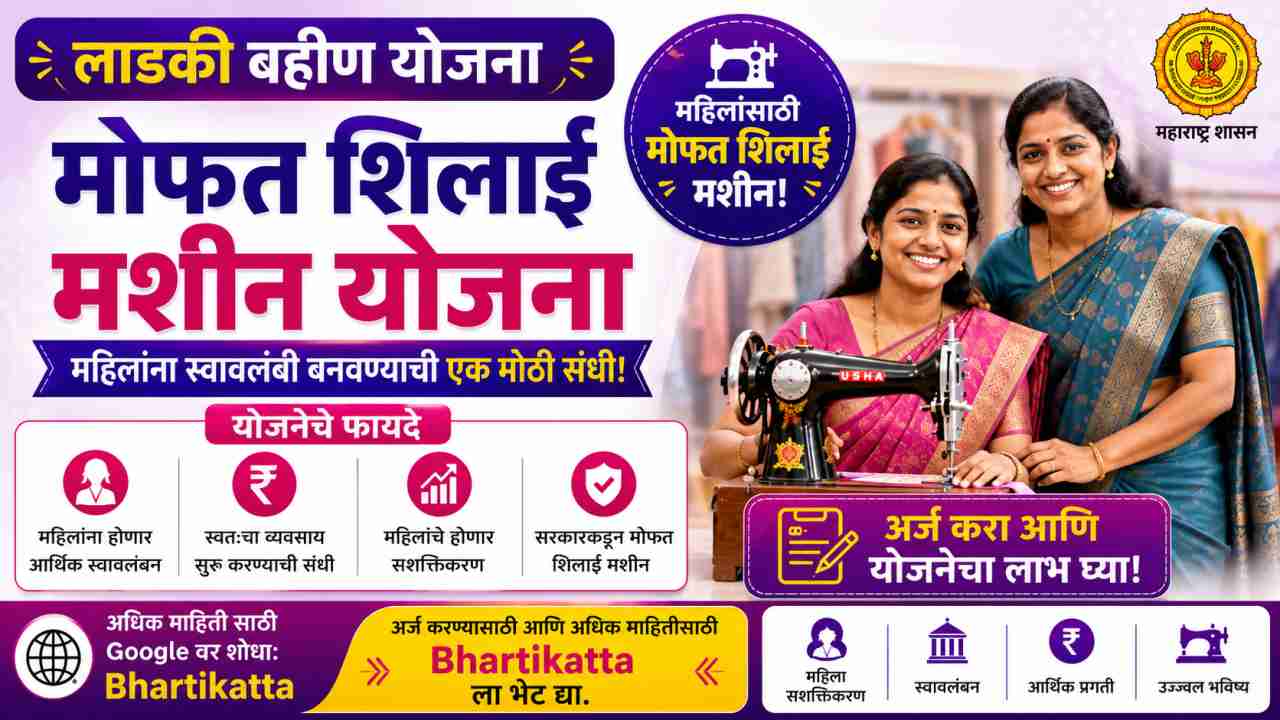 Shilai Machine Yojana 2026